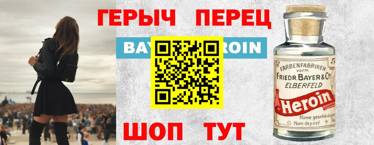 ГЕРОИН белый Славгород