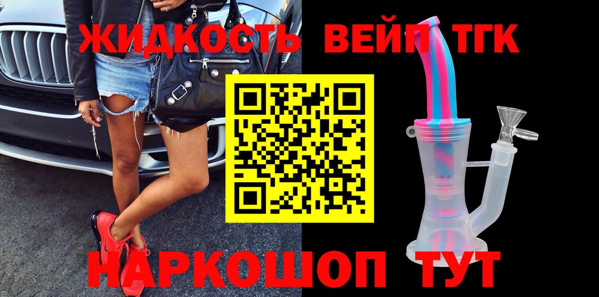 Славгород  ТГК вейп  Вход с VPN 